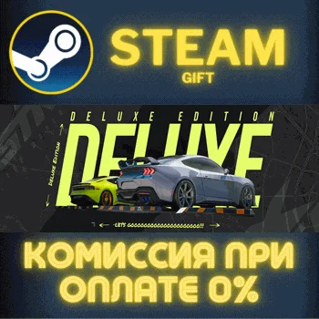 CarX Street - Deluxe editionСТИМПКГИФТ