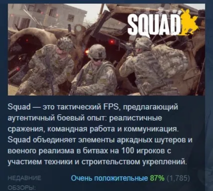Squad STEAM KEY РОССИЯ СТИМ КЛЮЧ ЛИЦЕНЗИЯ