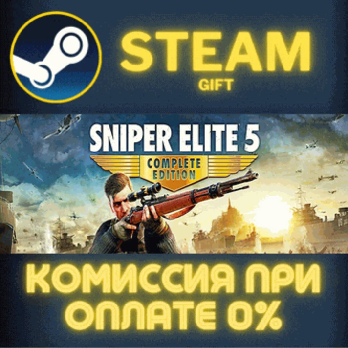 SE 5 Complete Edition✅STEAM✅GIFT