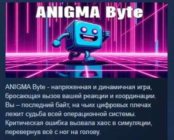 ANIGMA Byte 💎 STEAM KEY REGION FREE GLOBAL