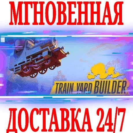 Train Yard Builder STEAMКЛЮЧРФ+ВЕСЬ МИР +