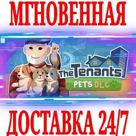 The Tenants - Pets DLC STEAMКЛЮЧРФ+МИР +
