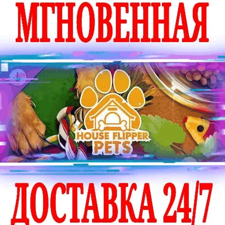 House Flipper Pets DLC (Хаус Флиппер) STEAMКЛЮЧ +