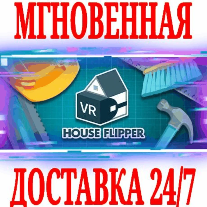 ✅House Flipper VR ⚫STEAM🔑KEY🌎GLOBAL⭐VIRTUAL DESKTOP