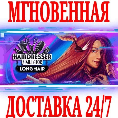 Hairdresser Simulator: Long Hair DLC STEAMКЛЮЧ +