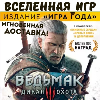 The Witcher 3: Wild Hunt GOTY GOG Ключ (REGION FREE)