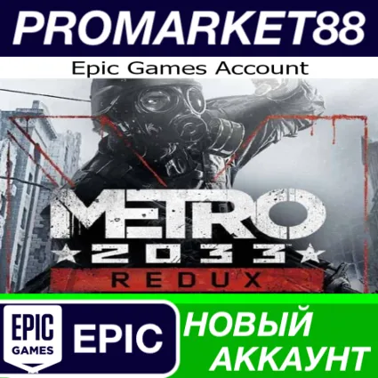 ✅ Metro 2033 Redux Epic Games АККАУНТ НОВЫЙ+ПОЧТА