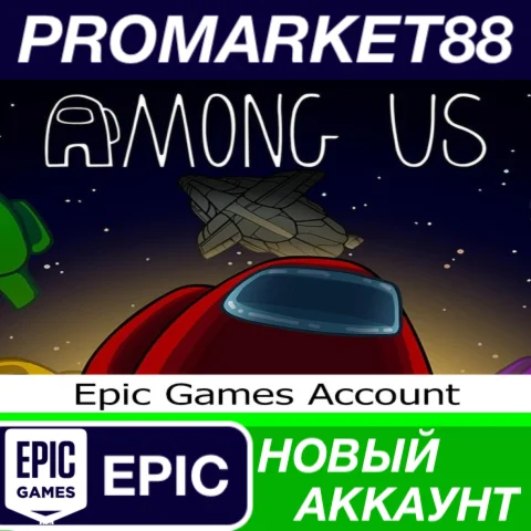  Among Us Epic Games АККАУНТ НОВЫЙ +ПОЧТА
