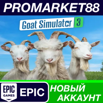 ✅ Goat Simulator 3 Epic Games АККАУНТ НОВЫЙ+ПОЧТА