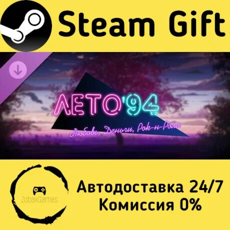  Love, Money, Rock'n'Roll – Summer '94 ???? Steam Gift
