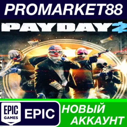 ✅ PAYDAY 2 Epic Games АККАУНТ НОВЫЙ +ПОЧТА 🟢