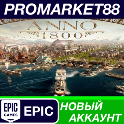 ✅ Anno 1800 Epic Games АККАУНТ НОВЫЙ+ПОЧТА