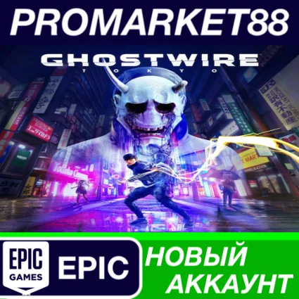 ✅ Ghostwire: Tokyo Epic Games АККАУНТ НОВЫЙ+ПОЧТА