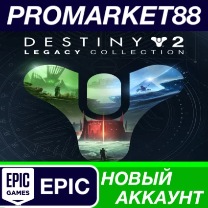 ✅ Destiny 2 - Legacy Collection (2023) Epic Games АККАУ