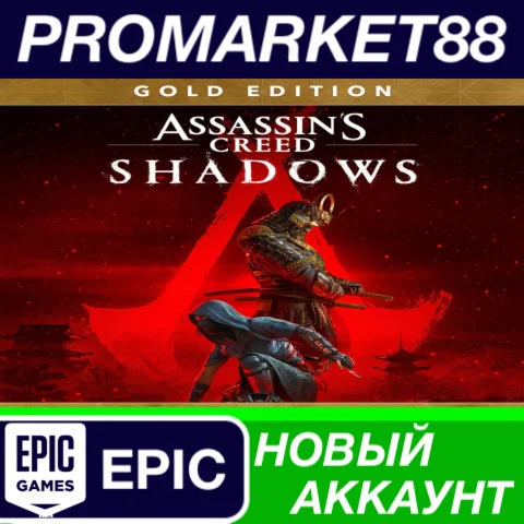 Assassin’s Creed Shadows Gold Edition Epic Games АККА