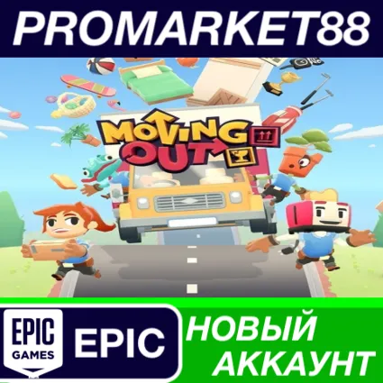 ✅ Moving Out Epic Games АККАУНТ НОВЫЙ+ПОЧТА