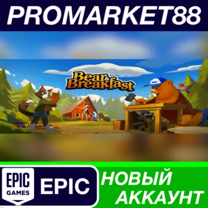 ✅ Bear and Breakfast Epic Games АККАУНТ +ПОЧТА 🟢