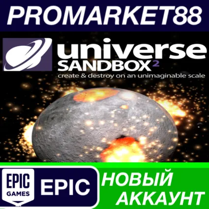 ✅ Universe Sandbox Epic Games АККАУНТ НОВЫЙ+ПОЧТА