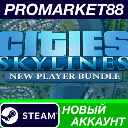 ✅ Cities: Skylines: New Player Bundle Steam АККАУНТ