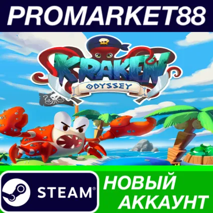 ✅ Kraken Odyssey Steam АККАУНТ НОВЫЙ+ПОЧТА
