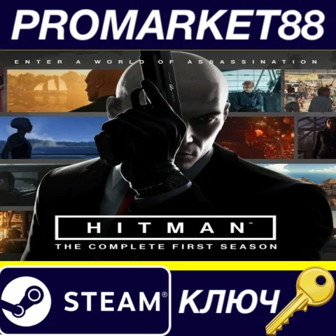 ⭐HITMAN: The Complete First Season Steam КЛЮЧ GLOBAL