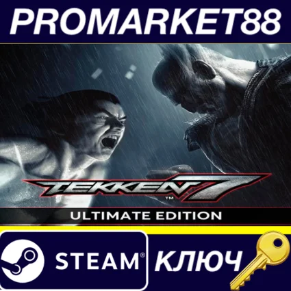 ⭐ TEKKEN 7 Ultimate Edition RU Steam КЛЮЧ 🔑 РОССИЯ