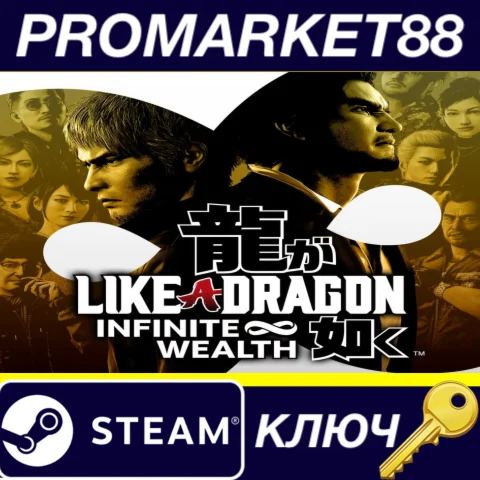 ⭐Like a Dragon: Infinite Wealth Steam КЛЮЧ АРГЕНТИНА