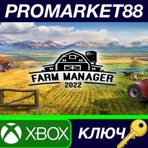 ⭐ Farm Manager 2022 AR XBOX One / Xbox Series X|S КЛЮЧ