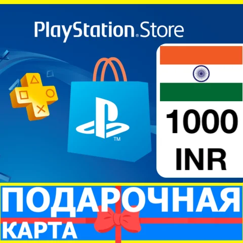 ⭐️???????? PlayStation карта оплаты PSN 1000 INR ИНДИЯКОД