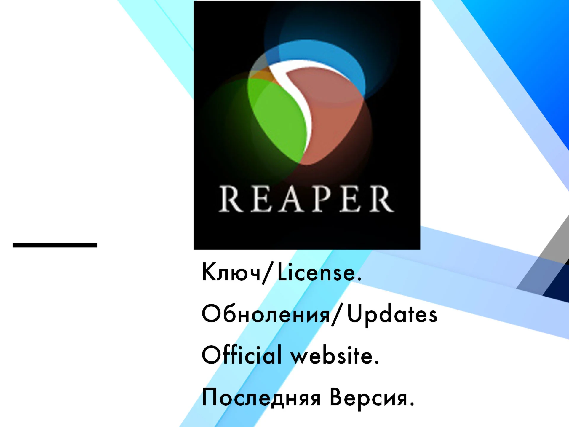 Reaper Cocos  Win/MacOS лицензия ключ