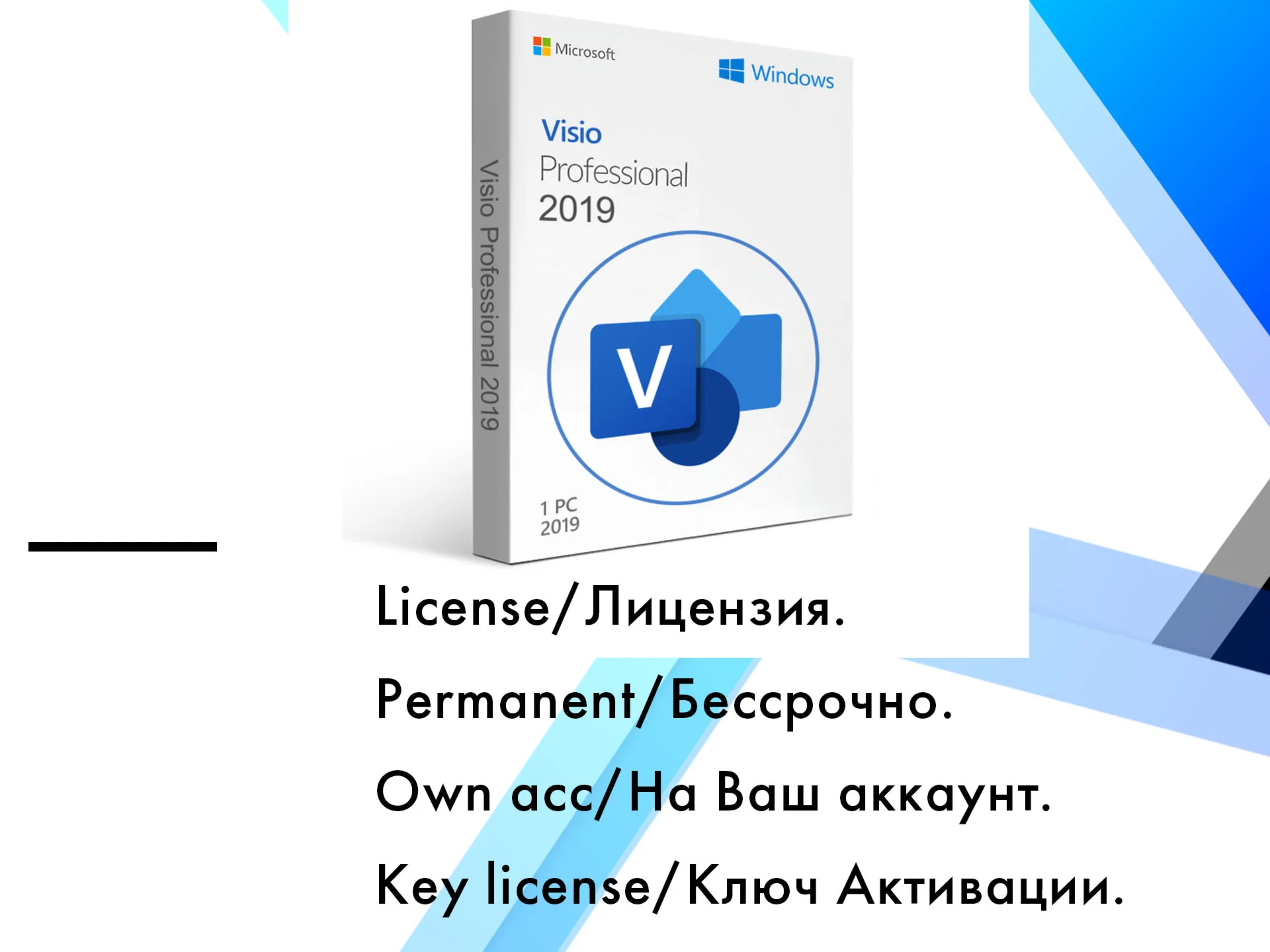 Microsoft Visio 2019 Professional  ключ