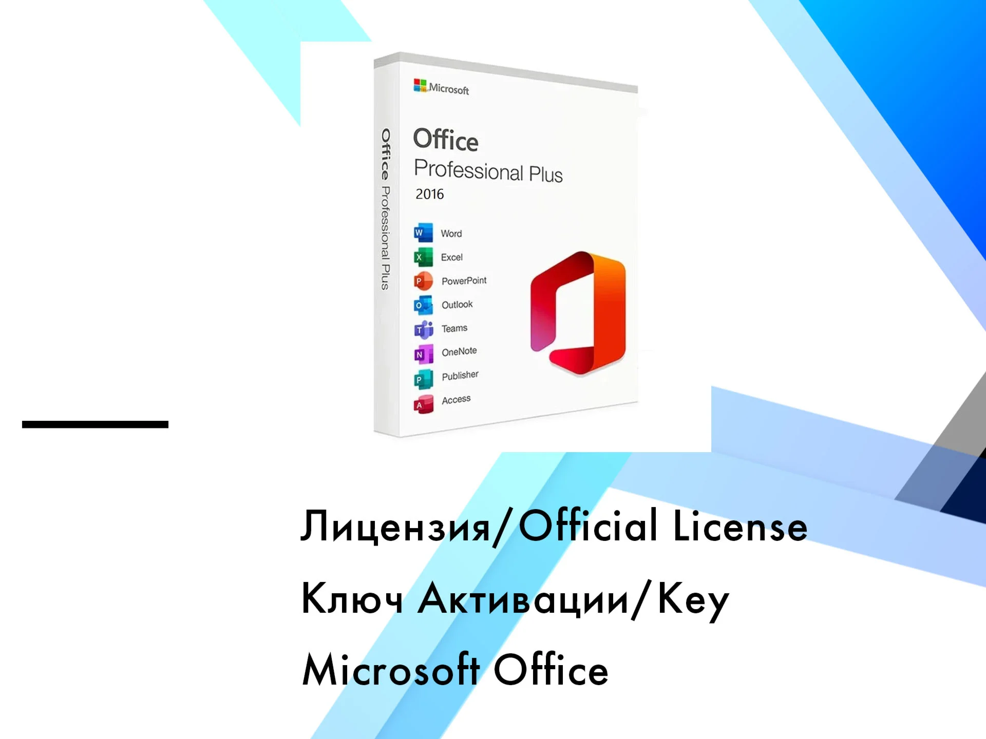 Microsoft Office 2016 Pro Plus Привязка к аккаунту