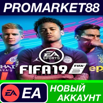 ✅ FIFA 19 EA App АККАУНТ НОВЫЙ +ПОЧТА 🟢