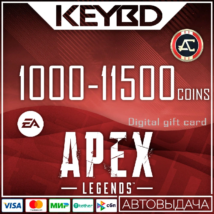 🔰Apex Legends:1000/2150/4350/6700/11500 COINS⭐EA APP