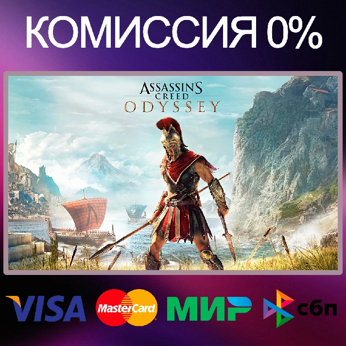 ✅Assassin´s Creed Odyssey ⭐ +50 игр STEAM