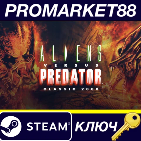 Aliens versus Predator Classic 2000 Steam КЛЮЧ