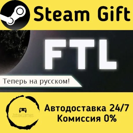  FTL: Faster Than Light ???? Steam Gift РФ/КЗ/др. 