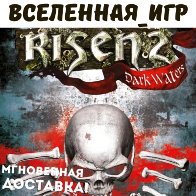 Risen 2: Dark Waters (RU/CIS) STEAM КЛЮЧ 
