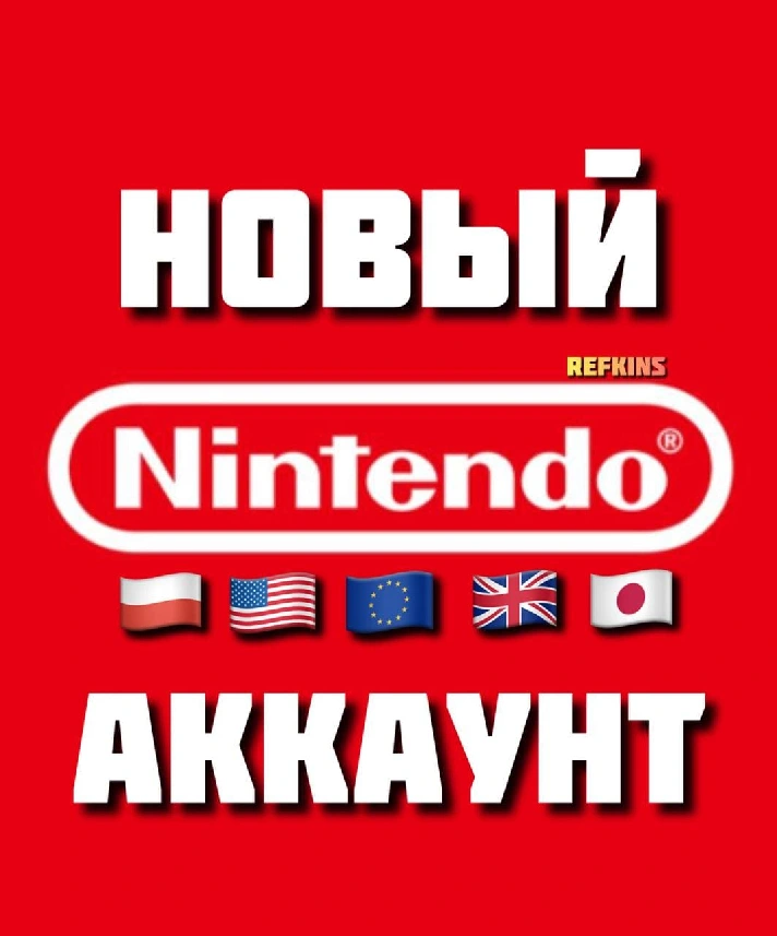 ♦️NEW NINTENDO ACCOUNT USA•EU•UK•POLAND•JAPAN ✅ 0% FEE