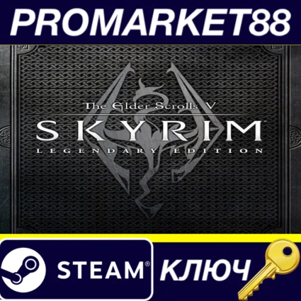 ⭐ The Elder Scrolls V: Skyrim Legendary Edition Steam К