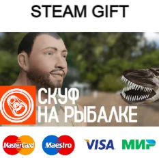 Скуф на рыбалке| steam RU/UA/KZ/CНГ