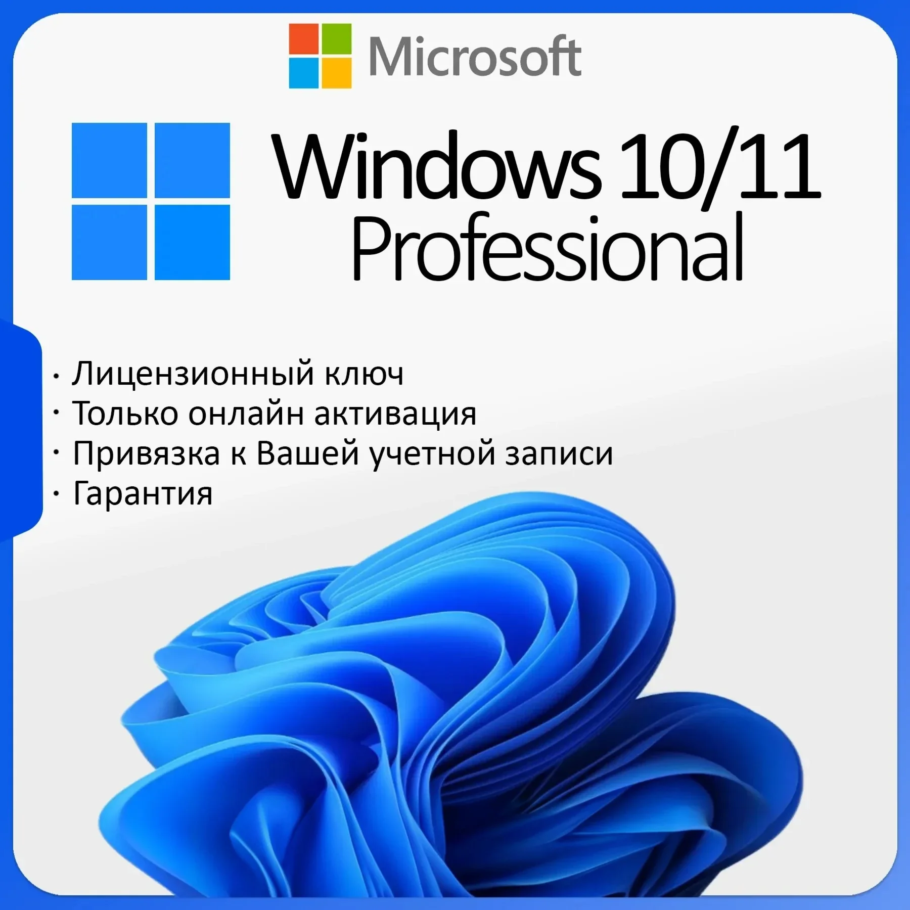  Windows 10/11 Pro x32/x64 - Ключ активации - Онлайн