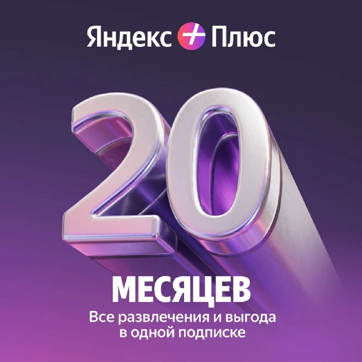 💳0% PROMO CODE YANDEX PLUS MULTI 20 MONTHS +BOOKMATE🎁