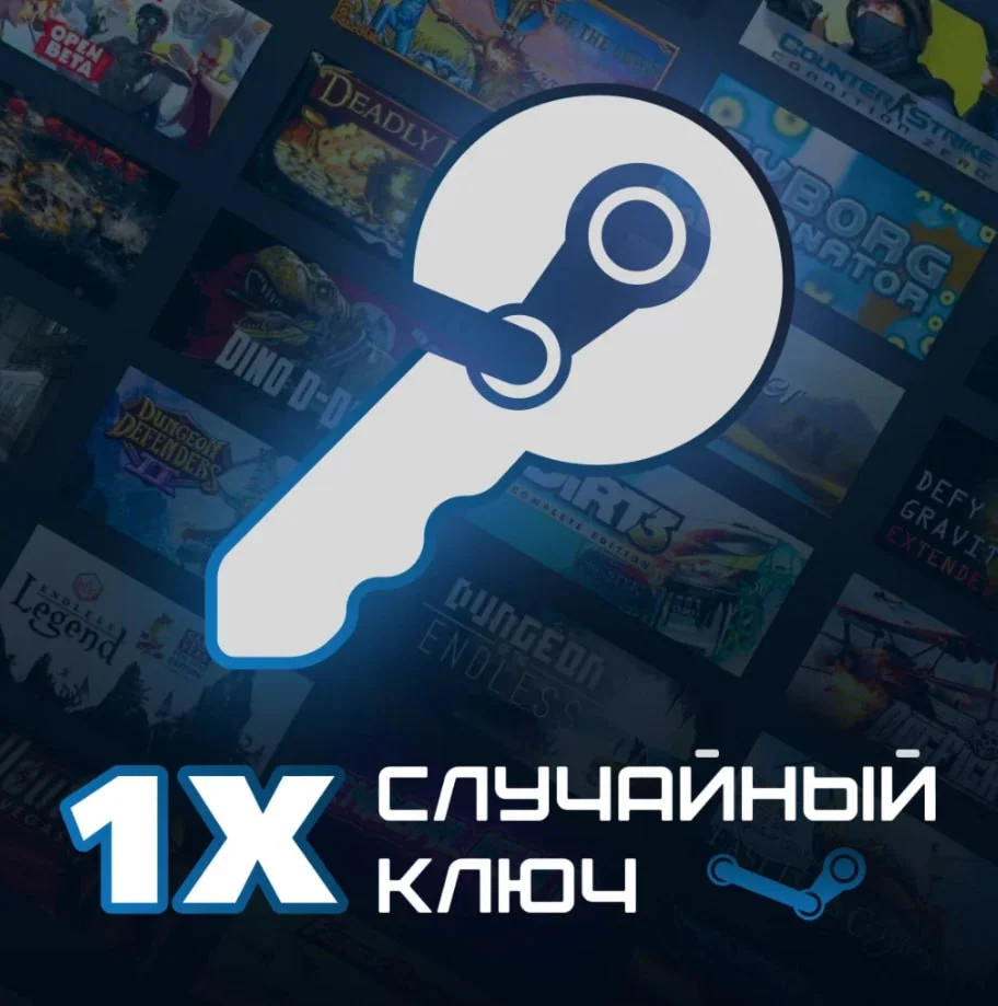 Случайная Игра Онлайн Steam на ПК | STEAM