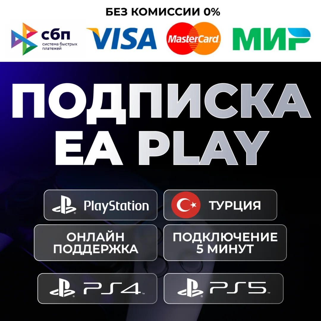  EA PLAY PlayStation 1-12️PS4 PS5 PSN  Турция