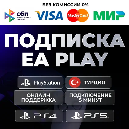 🔴 EA PLAY PlayStation 1-12 ❗ ️PS4 PS5 PSN 🔴 Турция