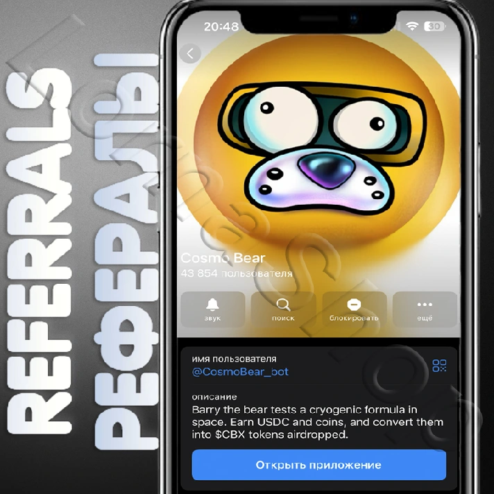 🧊 Cosmo Bear | REFERRALS | @CosmoBear_bot