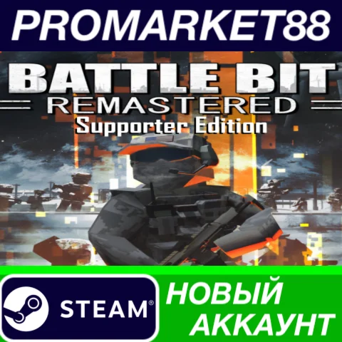  BattleBit Remastered: Supporter Edition Steam АККАУНТ