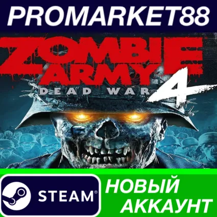 ✅ Zombie Army 4: Dead War Steam АККАУНТ +ПОЧТА 🟢