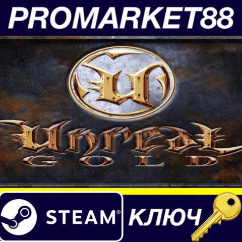 ⭐ Unreal Gold Steam КЛЮЧ  ЕВРОПА